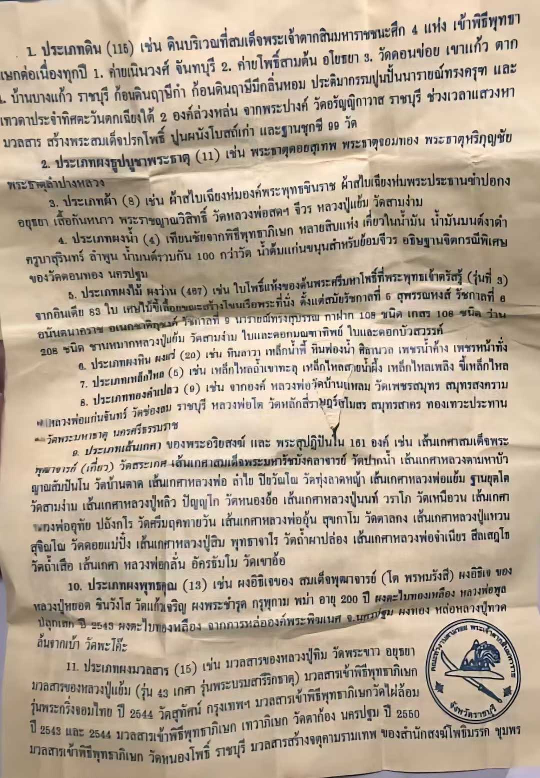 帕崇迪薄破冷崇迪帕周達醒(菩提樹佛山背刻鄭王)- 龍婆炎