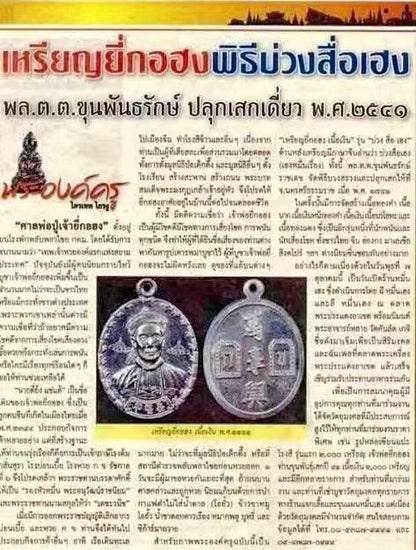 二哥豐（Khun Pantharak）- 屈帕瑪哈泰, 附真品鑑證卡