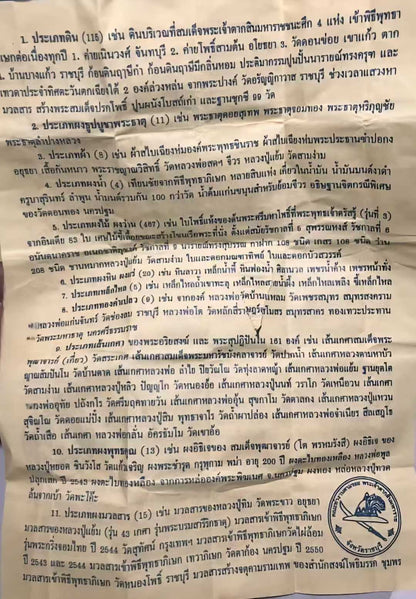 帕崇迪薄破冷崇迪帕周達醒（菩提樹佛山背刻鄭王）- 龍婆炎