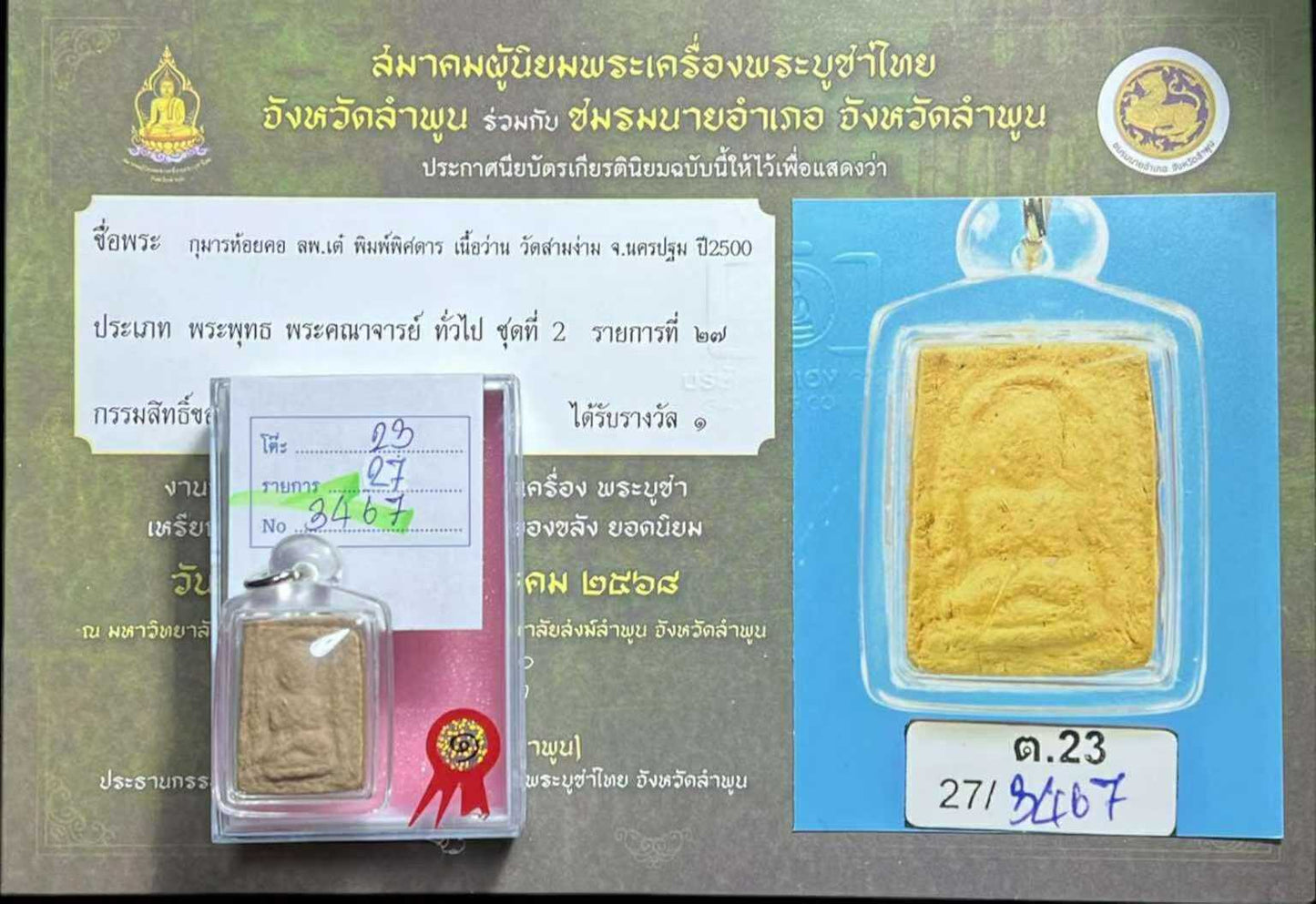 古曼開破 - 鬼王龍婆爹 - 附佛牌比賽冠軍證書