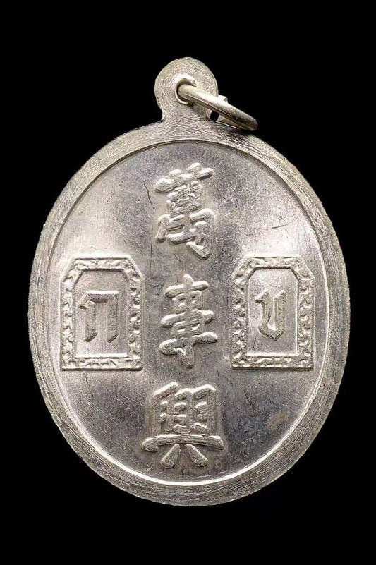 二哥豐（Khun Pantharak）- 屈帕瑪哈泰, 附真品鑑證卡